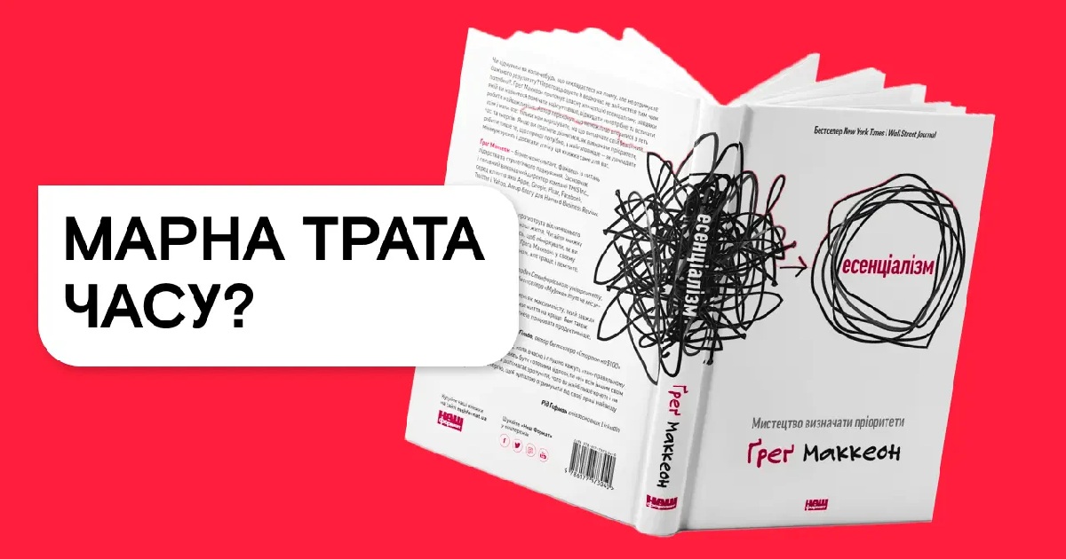 «Роби менше — май більше». Про що книга «Есенціалізм» і чому вона підходить не всім