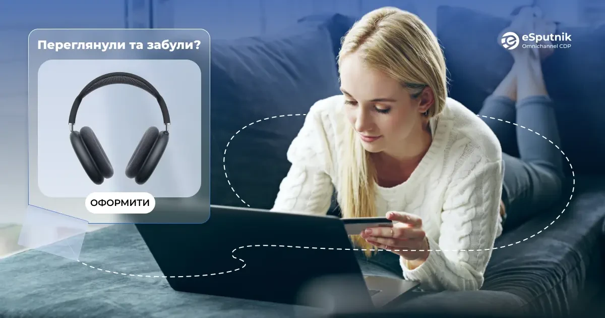 Топ-10 найконверсійніших тригерів для ecommerce і як їх посилити