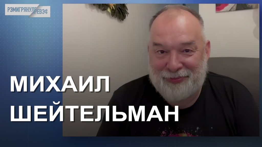 Михаил Шейтельман Сын: биография, личная жизнь и карьера