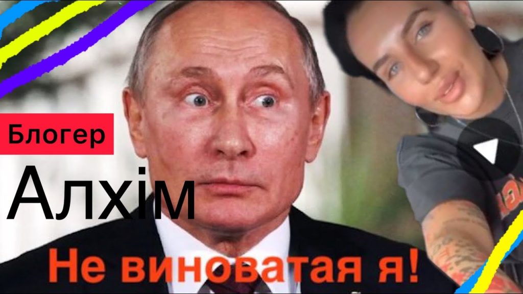 Колишній Чоловік Алхім: подробиці життя і творчості