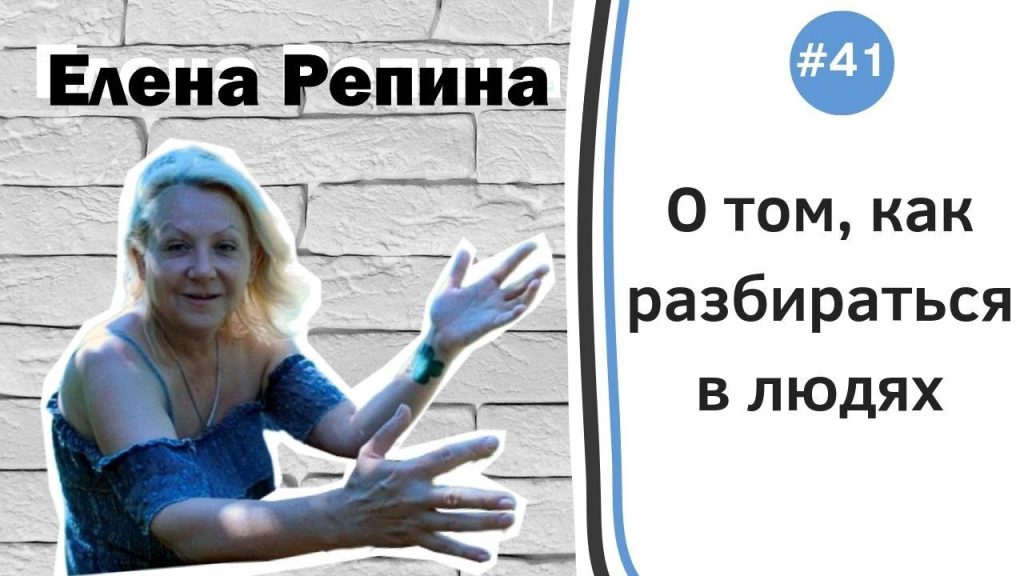 Елена Репина Личная Жизнь: подробности биографии и карьеры