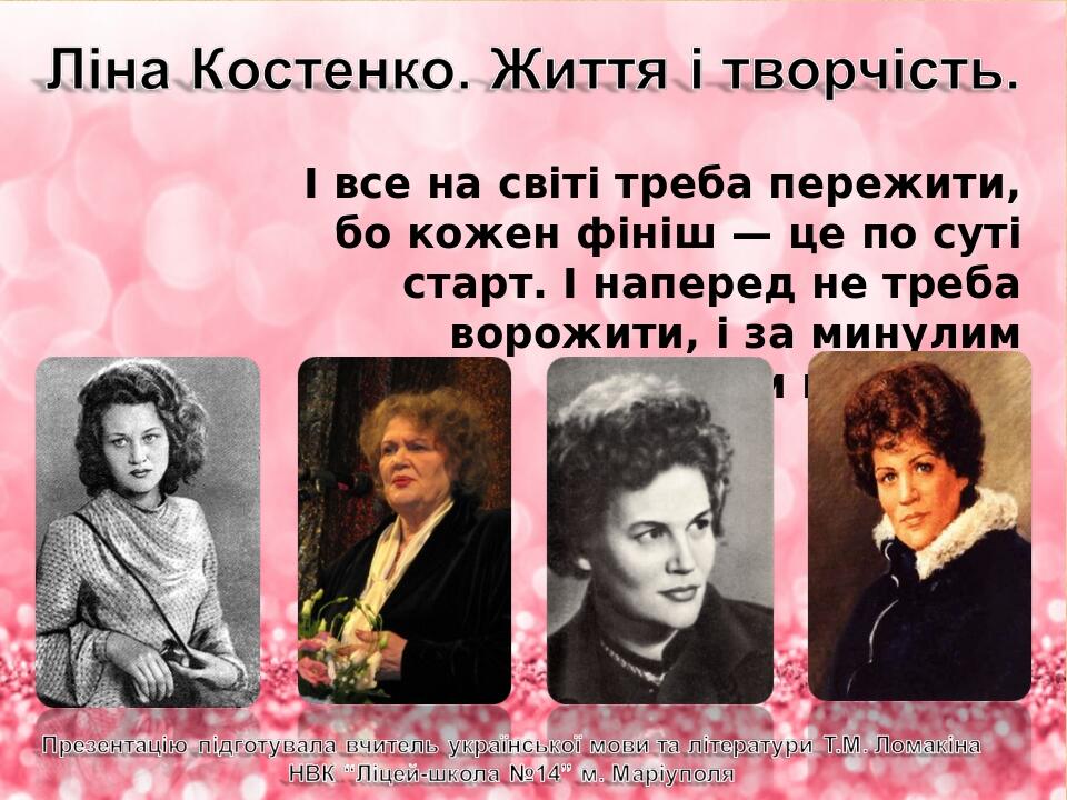 Ліна Костенко Біографія: життя, творчість та вплив