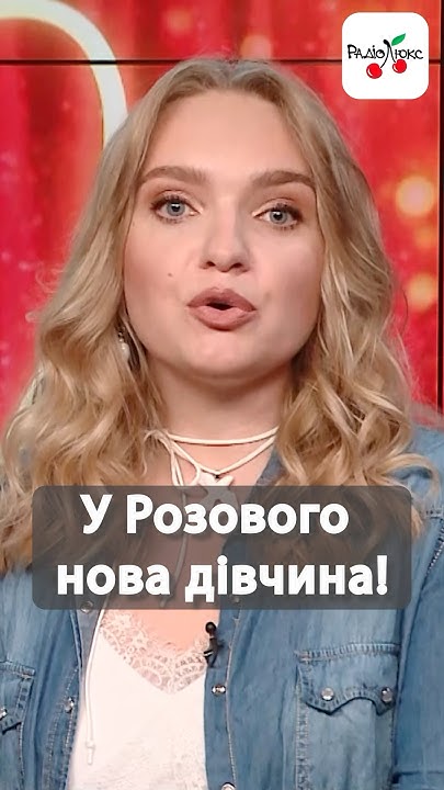 Нова Дівчина Розового: біографія, особисте життя та кар’єрний шлях