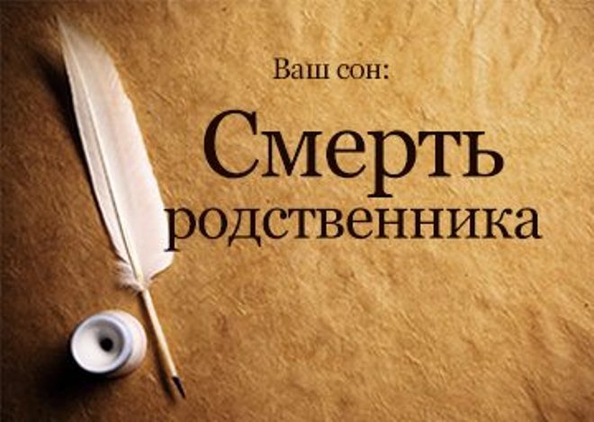 До Чого Сниться Покійник Живим: Значення і Тлумачення Сну