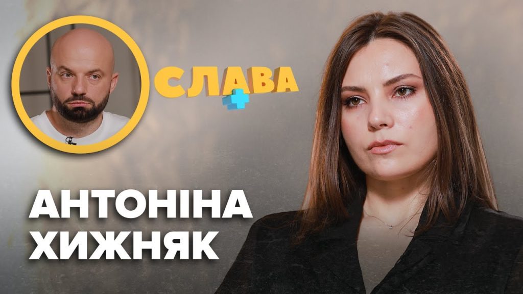 Антоніна Хижняк Чоловік: біографія, особисте життя та кар'єрний шлях
