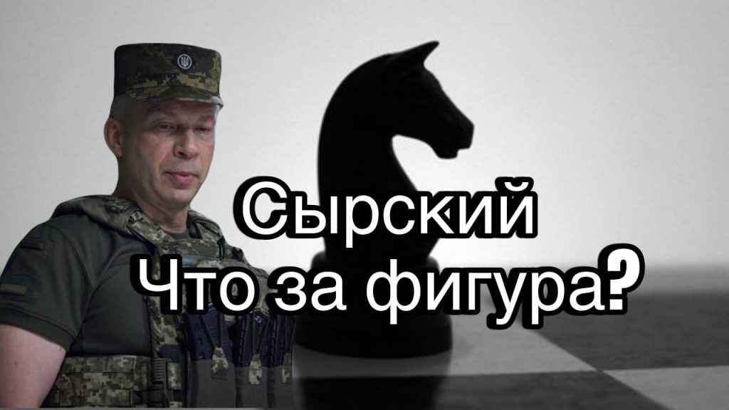 Сырский Национальность: подробный обзор жизни и деятельности