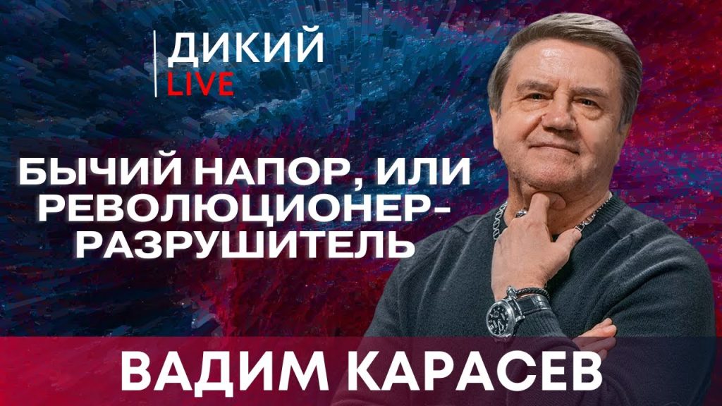 Вадим Карасев Где Сейчас: Современная Жизнь и Карьера Известного Футбольного Тренера