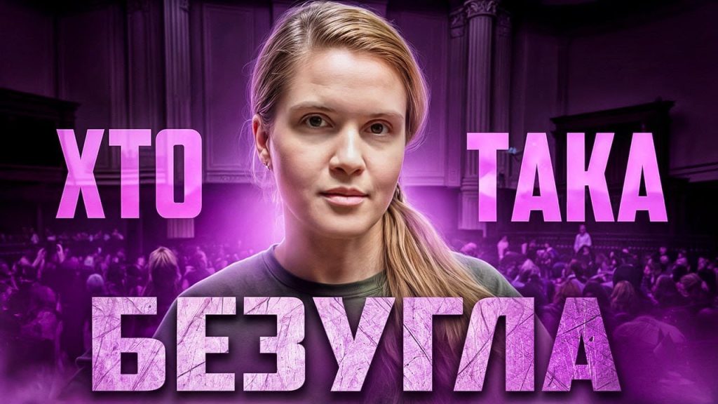 Хто Така Берлінська: біографія, кар'єра та особисте життя