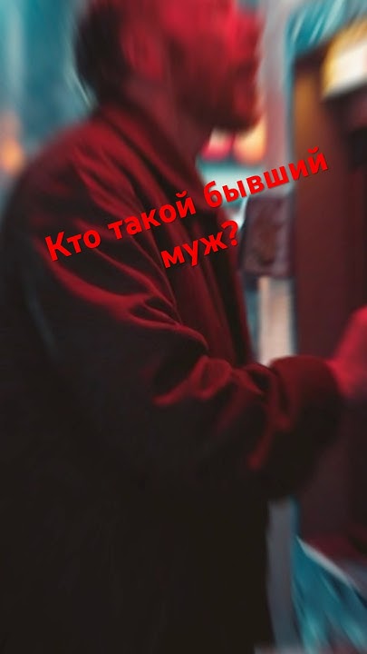 Бывший Муж Алхим: подробности биографии, личной жизни и карьеры