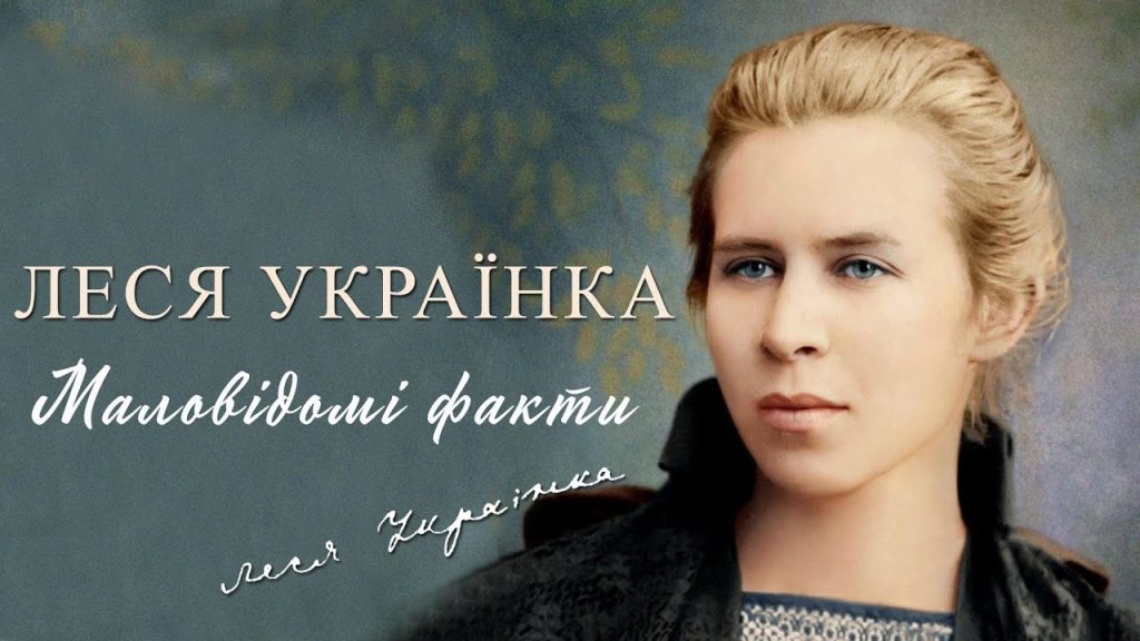 Леся Українка Біографія: Життя, творчість і спадщина видатної поетеси