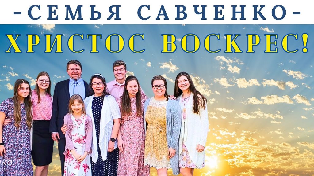 Семья Савченко: история, личная жизнь и карьера