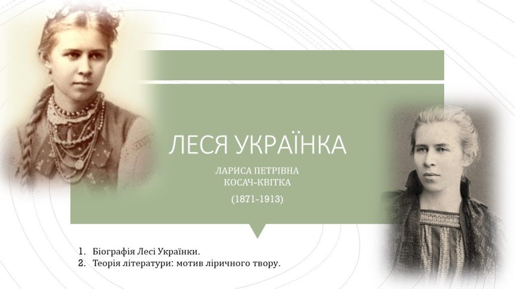 Леся Українка Біографія: Життя, творчість і спадщина видатної поетеси
