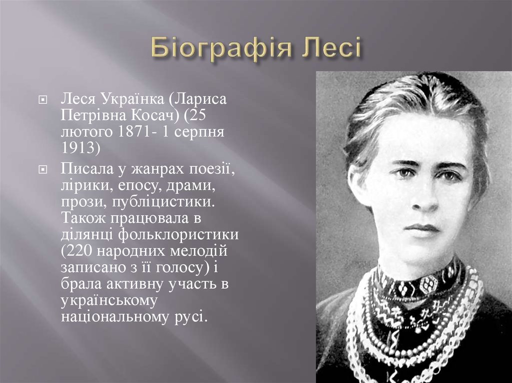 Леся Українка Біографія: Життя, творчість і спадщина видатної поетеси