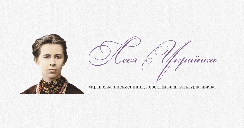 Леся Українка Біографія: Життя, творчість і спадщина видатної поетеси