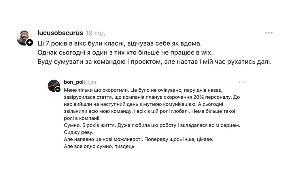 звільнення wix