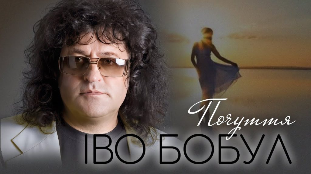 Іво Бобул В Молодості: Жизнь и Начало Карьеры