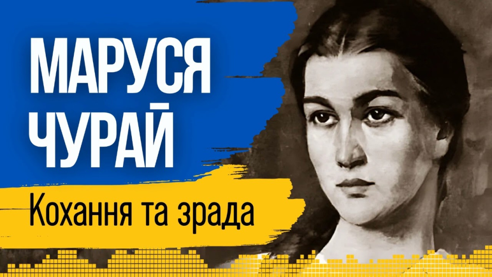 Хто Така Маруся Чурай: Життя, творчість та спадщина