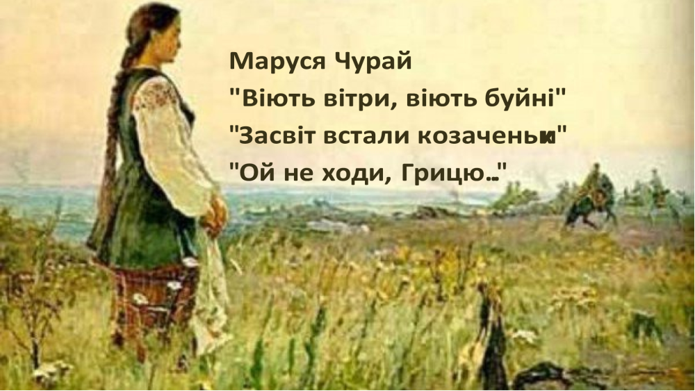Хто Така Маруся Чурай: Життя, творчість та спадщина